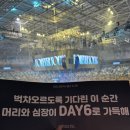 데이식스 콘서트 - FOREVER YOUNG final in Seoul (첫첫공 후기)