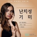 맑은피부과의원 이미지