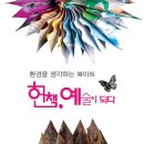 북아트미술심리연구소책다움