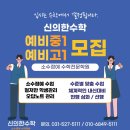 신의한수학학원
