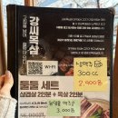 앞산카페거리 경관조 | [대구맛집] 앞산한식맛집 추천｜강씨목삼 앞산본점 솔직 후기