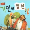 거인의정원