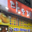 다오제