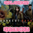 &lt;TPS RPG&gt; 다키스트 데이즈(Darkest Days) 후기!