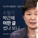 ﻿박근혜의 수필 이미지