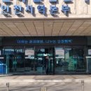 한국산업단지공단 인천본부 네이버블로그