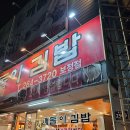 혼밥하기 좋은 24시간 영업하는 분식집 &#34;깨돌이김밥&#34; 내돈내산 후기