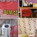 고운피부샵 - 충주시 가곡로 1045 | 고운피부샵