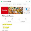 굽네치킨오천점 네이버블로그