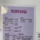 끼쟁이네일