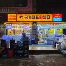 국가대표회센터동탄