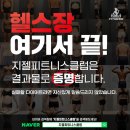 지젤피트니스클럽 이미지