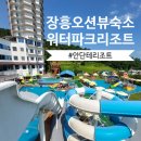 장흥 여행 일주일살기 오션뷰 숙소 안단테리조트 워터...비스트로봄(레스토랑),편의점, 8박숙박후기