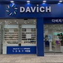 다비치안경 광교중앙역점 이미지