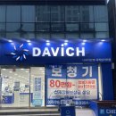 다비치히어링보청기 부산사직삼거리점 | 다비치안경 사직점에서 안경맞춘 후기