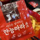 마라짬뽕 이미지