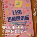 플레이더샵 | 대학로연극추천 대학로데이트로 좋은 힐링연극 나의 빈틈메이트