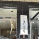 이공칠인테리어