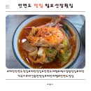털보선장횟집 | 태안 안면도 맛집 인생 게국지 털보선장횟집