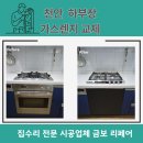 공간활용 수납기술 | 천안 하부장 가스렌지 교체 오븐 자리 활용해 수납공간과 새 쿡탑 설치 후기