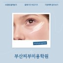 기초피부국가자격증반 | 피부미용국가자격증 어디서 따야할까? 바로 부산피부미용학원