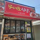 별미백반생선탕 이미지