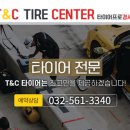 티앤씨타이어 이미지