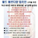 [참고] 월드메르디앙 에어컨 설명회 이미지