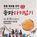 정월대보름행사 이미지