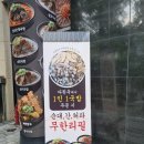 세븐일레븐 대덕연구단지점 | 대덕연구단지맛집 다원옥에서 순대 무한리필 도전! 신혼부부 국밥 먹방 실화냐?