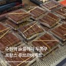 김밥천국 통도점 | 수원역 ak플라자 두쫀쿠 두바이 쫀득 쿠키, 잠봉뵈르 프랑스 루브르바게트 팝업 후기