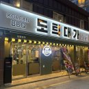 도야지마을 | [서촌 맛집] 경복궁역 1분거리 새로 오픈한 고깃집 도틔대가 솔직후기!