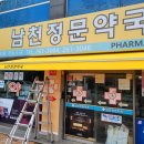 남천정문약국 이미지