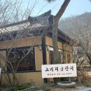금잔디 | [용인시 수지구] 정갈한 한정식 맛집 고기리 &#34;금잔디&#34; 방문후기!