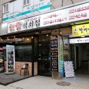 한량석쇠집 이미지