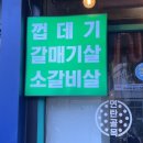 골목 | 용인 동백 내 최애 갈매기살 맛집연탄골목 솔직후기