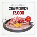 빅쭌부대찌개 이미지