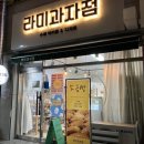 라미과자점 네이버블로그