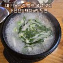 조선전통돼지국밥,밀면
