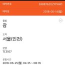 (주)블루문여행사 | 괌 여행기(18.6.20~25) - 첫째날 인천공항 식당, 제주항공, 밸류렌터카, k 마트, 괌 플라자 호텔