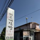 쇠고개식당