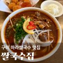 쌀국수집봉곡