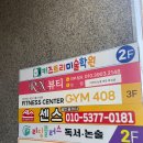 서신동PT/ 서신동피티 I 프라이빗하고 고급진 전주 서신동 헬스장 추천 ! &#34;GYM 408&#34;