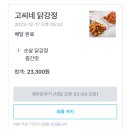 고씨네닭강정 - 제주시 신대로14길 56 | 고씨네닭강정