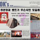 정관장홍삼 가평점 | 가평 자라섬 캠핑장에서 열렸던 정관장 가족캠핑대회 다녀왔어요~!!
