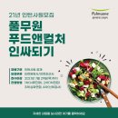 (주)풀무원푸드앤컬처 이미지