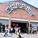 광시시장 | 예산시장 맛집 [사과당] 그리고 [광시카스테라] 내돈내산 솔직후기