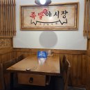 족발야시장 창원도계점 이미지