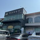 화심순두부 삼례점 이미지