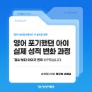 이도입시학원 | [동춘동 중등 영어학원] 영어 공부 포기했던 아이, 전교 2등? 중3 영어 성적 상승 과정 (실제 후기)